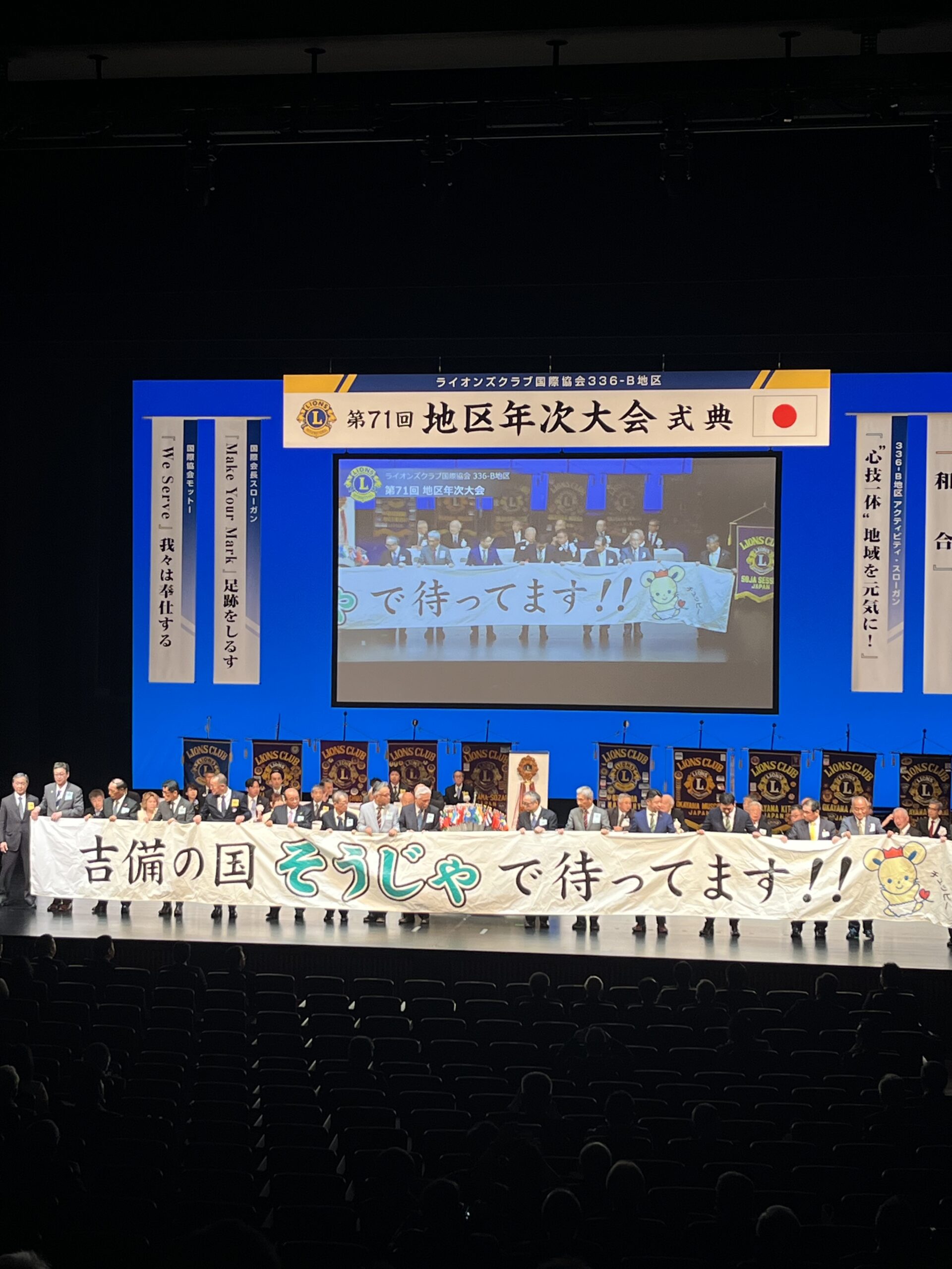 次回開催地は岡山県総社市