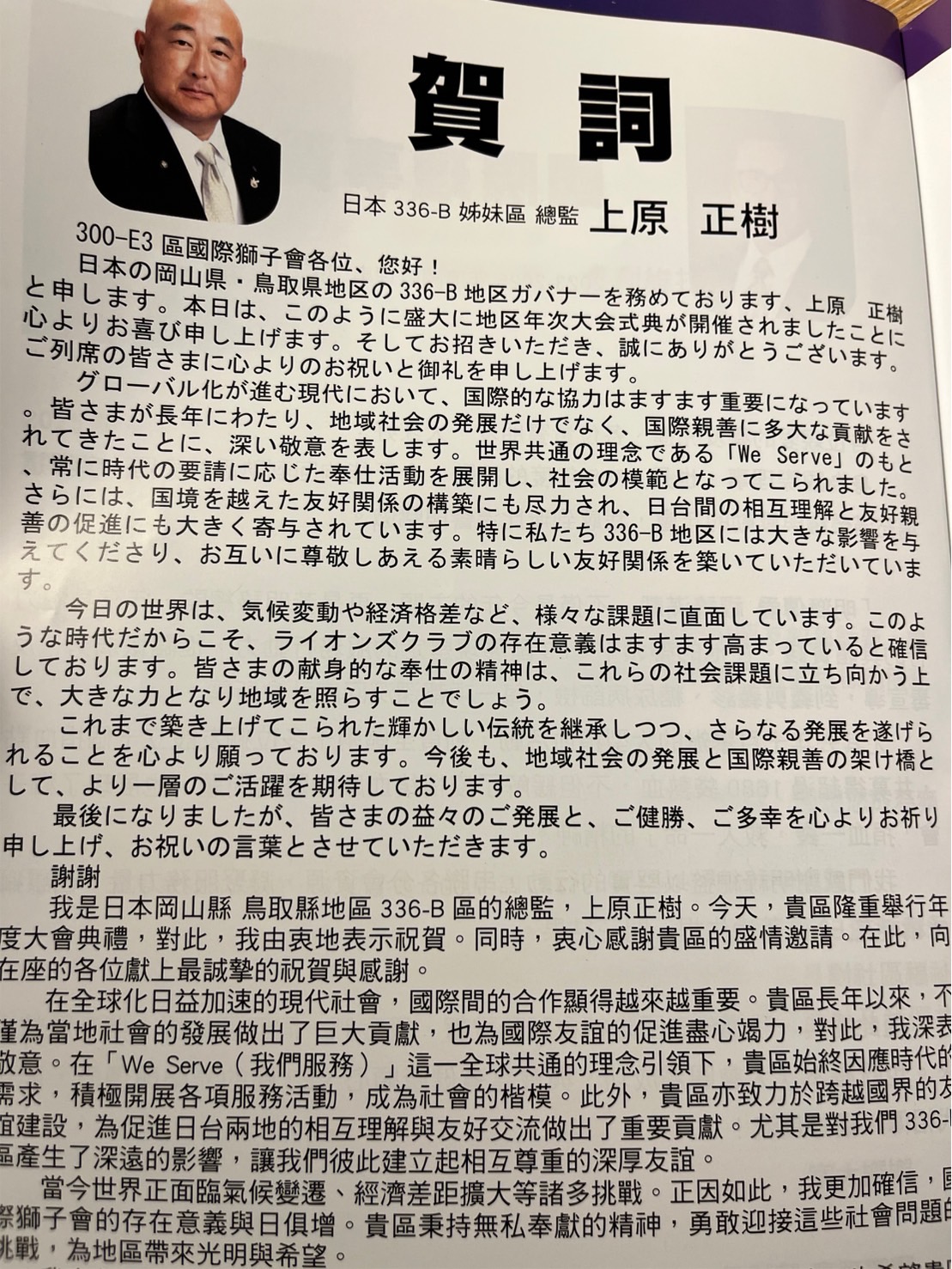 パンフレットに掲載された336-B地区 上原ガバナーの挨拶