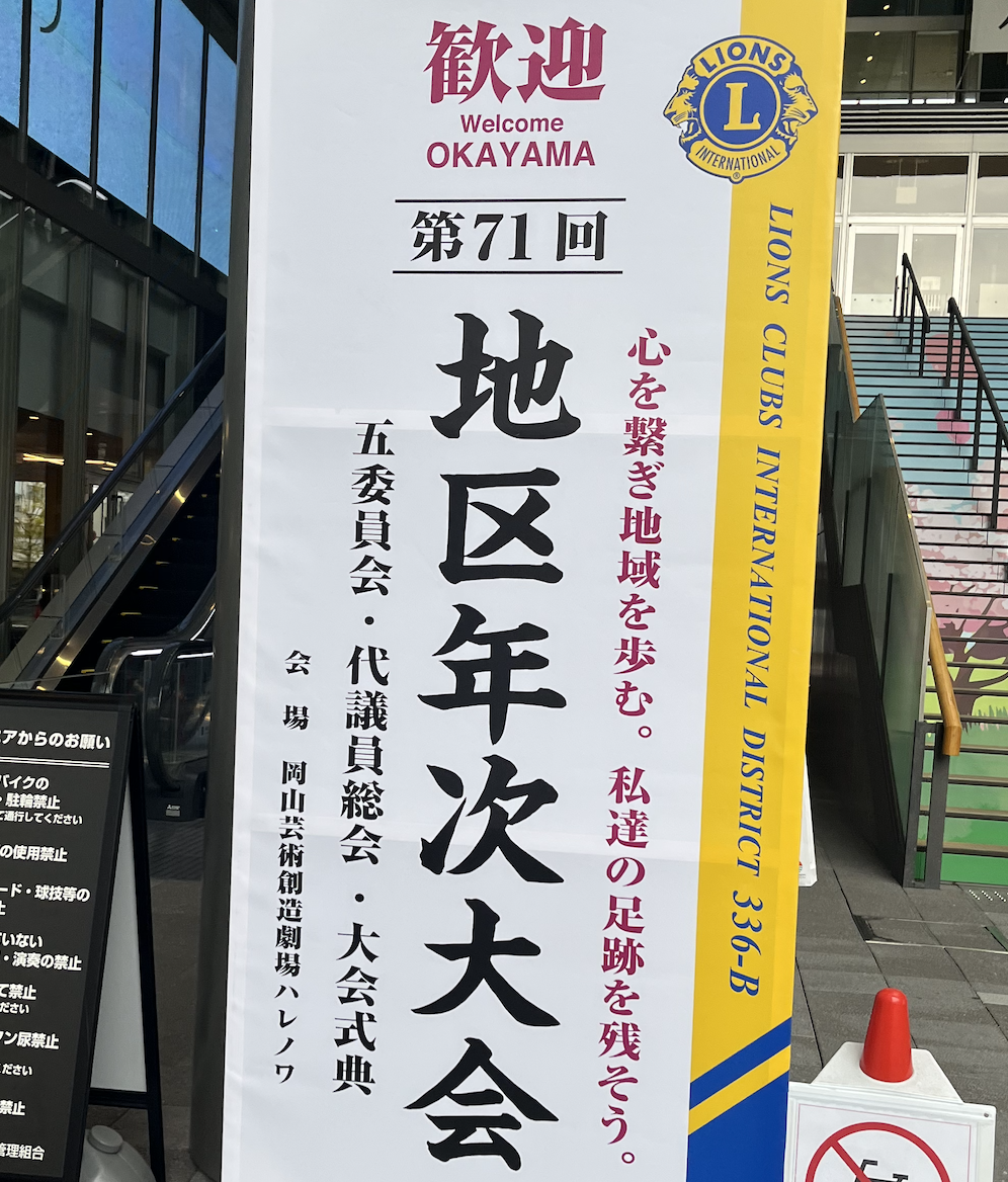 岡山芸術創造劇場 ハレノワ 外観