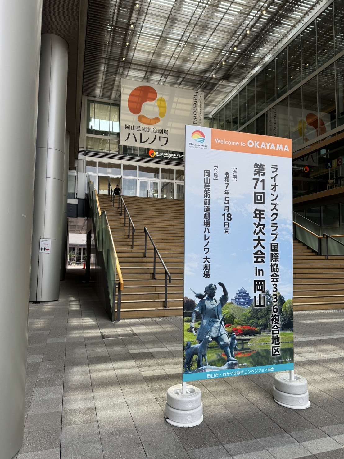 大会】ライオンズクラブ国際協会336複合地区 第71回年次大会 –