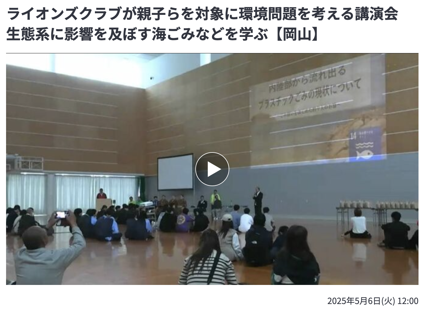 GREEN LION 336-B ニュース報道の様子2