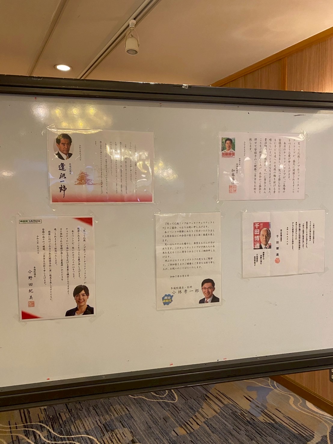 来賓からのメッセージの様子