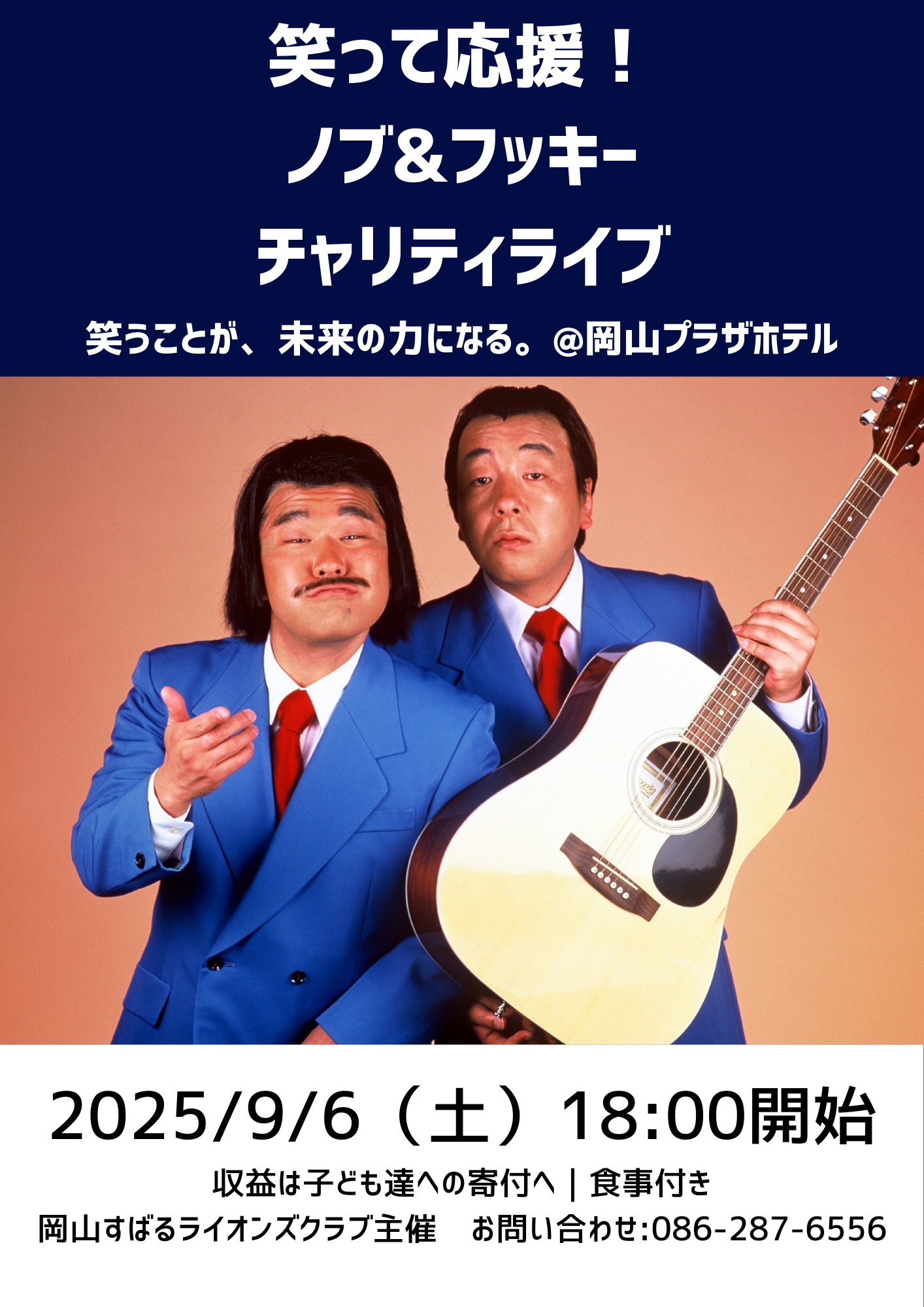 ノブ＆フッキー チャリティライブ チラシ