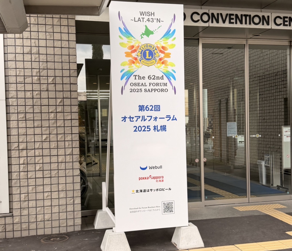 札幌 OSEALフォーラム