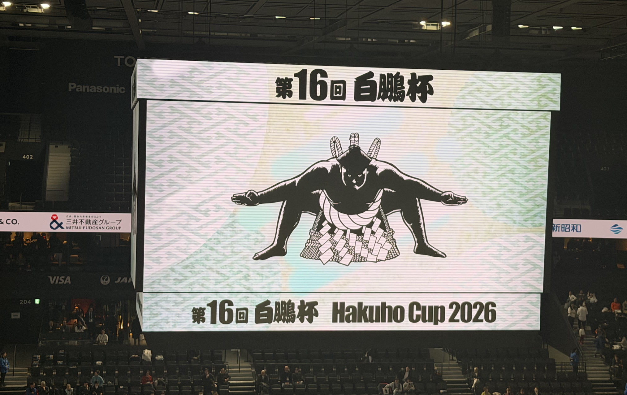 第16回白鵬杯 大会バナー