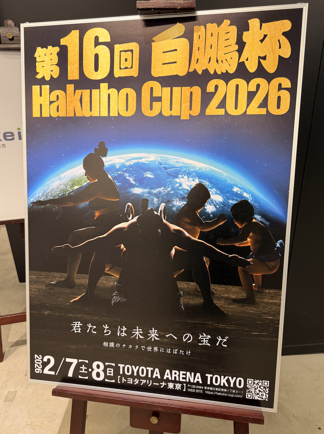 第16回白鵬杯 大会案内板