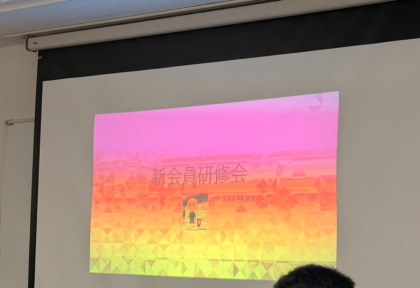 新会員研修（ニューメンバースクール）スライド資料