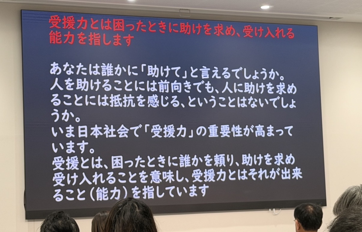 フォーラムでのプレゼンテーションの様子（受援力について）
