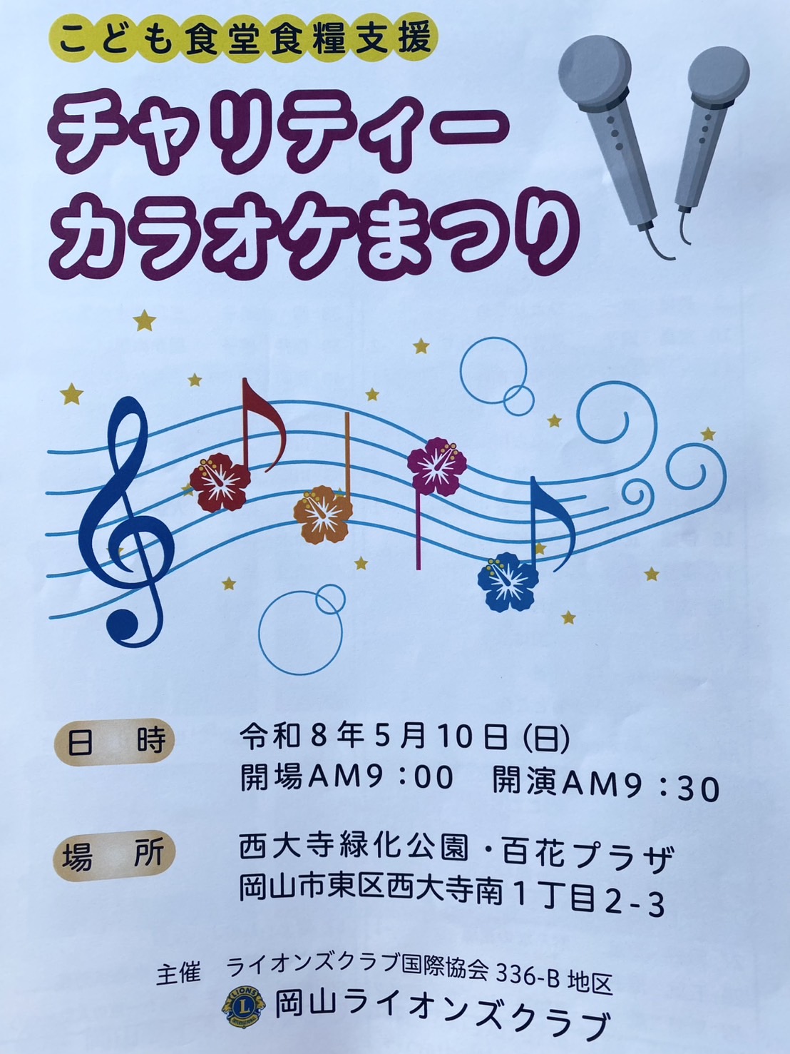 イベント案内チラシ