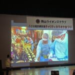 岡山すばるライオンズクラブ