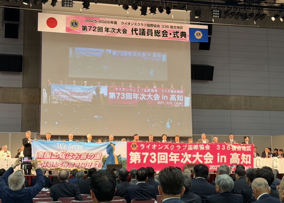 次回開催地発表 高知県